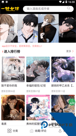 一耽漫画最新版