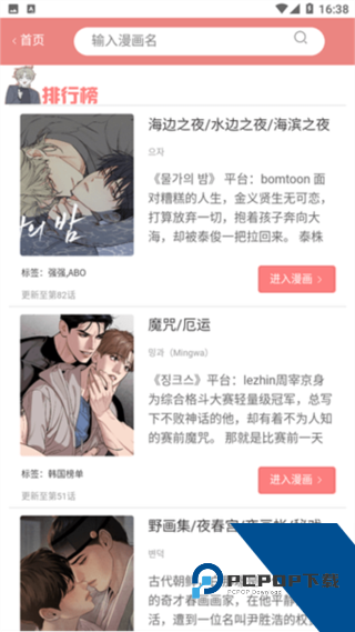 一耽漫画最新版