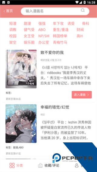 一耽漫画最新版
