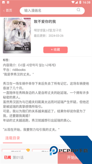 一耽漫画最新版