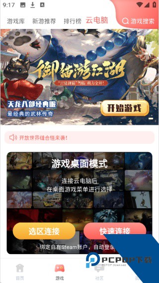 飞鸽云游戏最新版