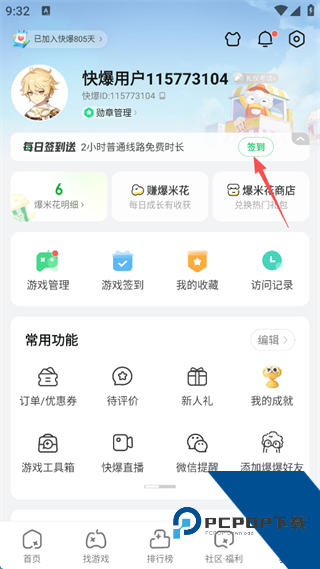好游快游爆