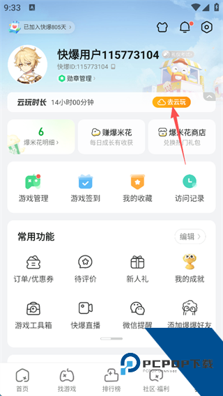 好游快游爆