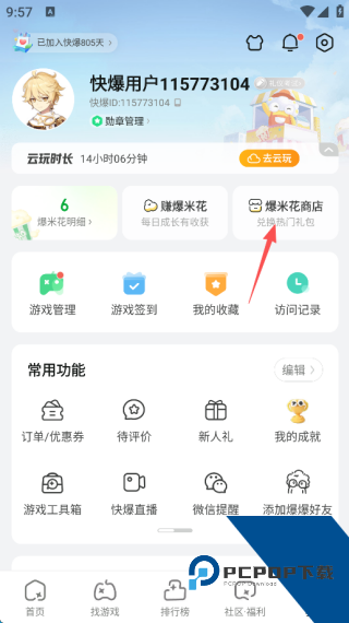 好游快游爆