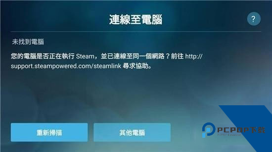 SteamLink