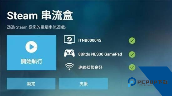 SteamLink
