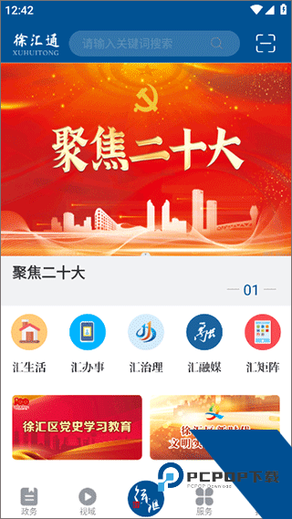 徐汇通app