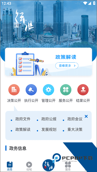 徐汇通app