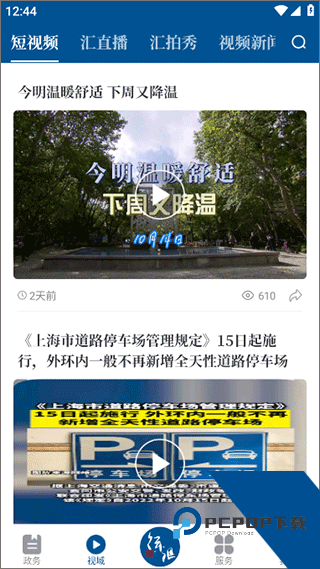 徐汇通app