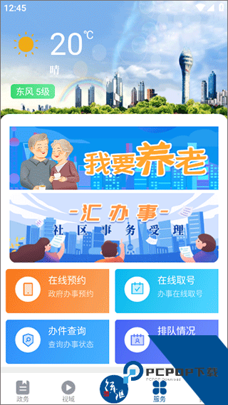 徐汇通app