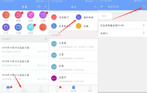 iOffice MX app