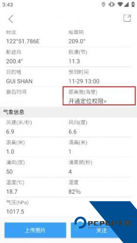 船讯网船舶动态查询