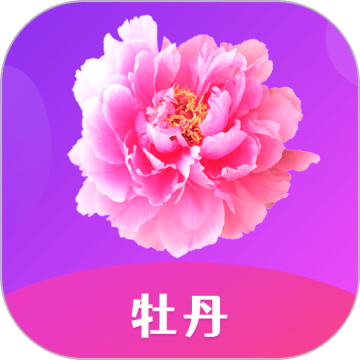 牡丹直播app免费版最新版下载1.31.03