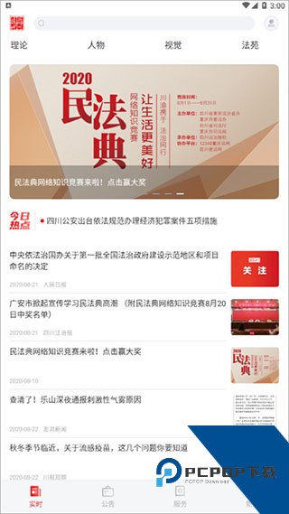法治四川app