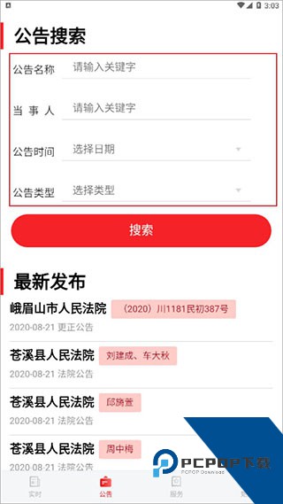 法治四川app