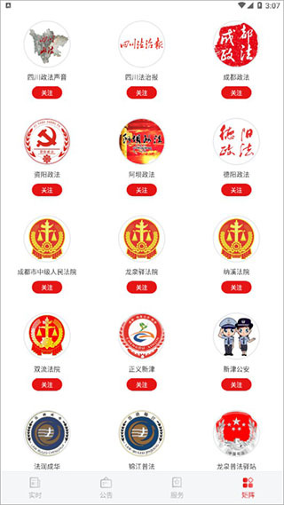 法治四川app