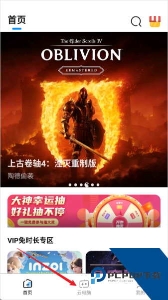 大神云电脑最新版