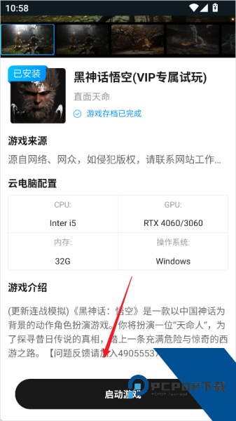 大神云电脑最新版