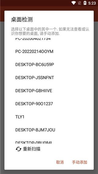 Remote Desktop安卓版