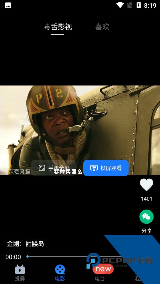 乐播投屏