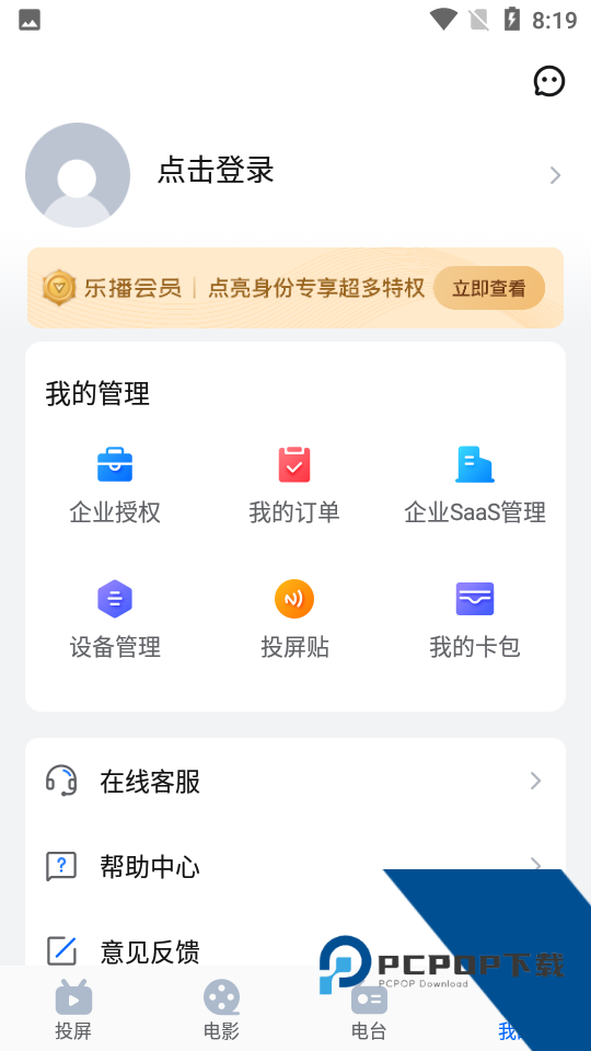 乐播投屏