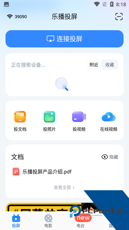乐播投屏