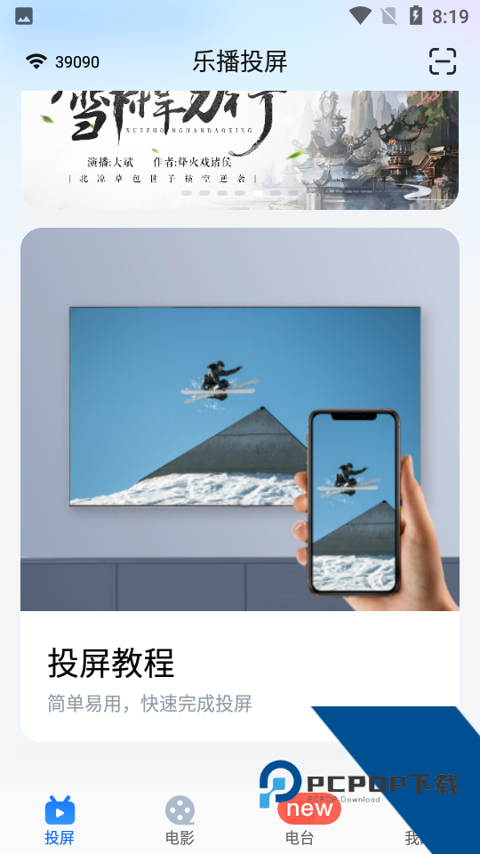 乐播投屏