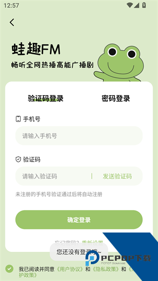 蛙趣FM