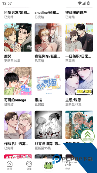 蛙趣FM