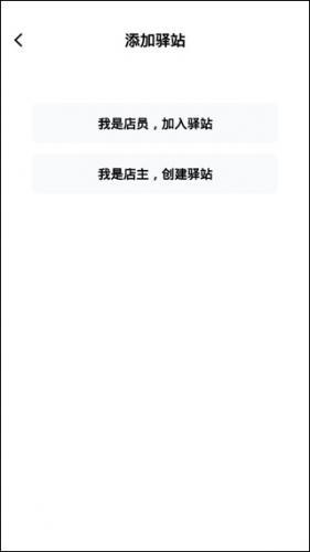 驿小店