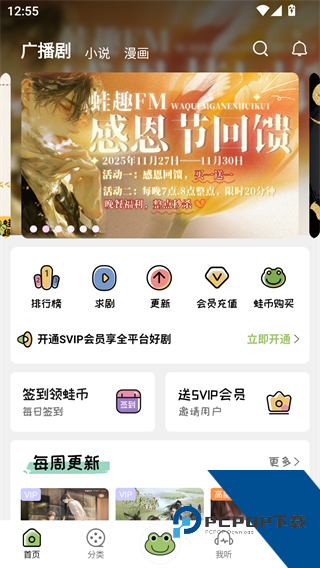 蛙趣FM