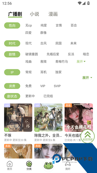 蛙趣FM