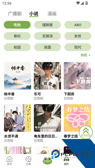 蛙趣FM