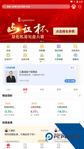 汇通启富app