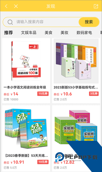 倍速课堂免费同步课本