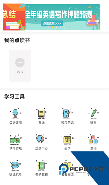 倍速课堂免费同步课本