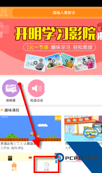 倍速课堂免费同步课本