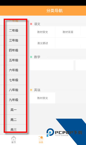 倍速课堂免费同步课本