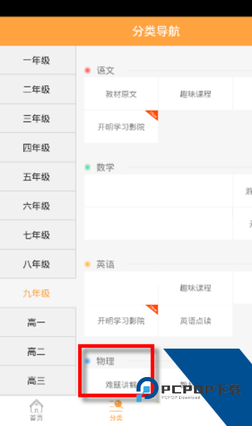倍速课堂免费同步课本