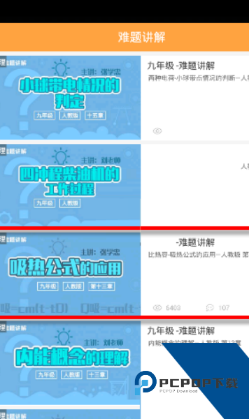倍速课堂免费同步课本