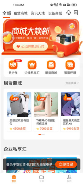 平安租赁app