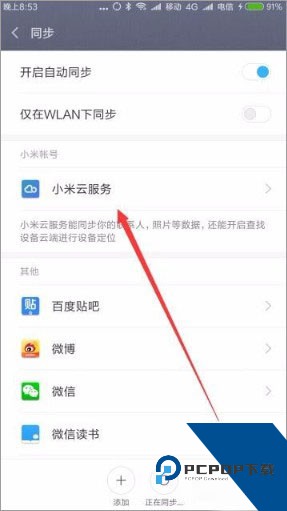小米云服务查找