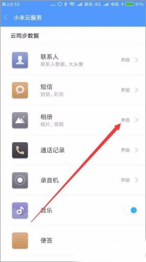 小米云服务查找
