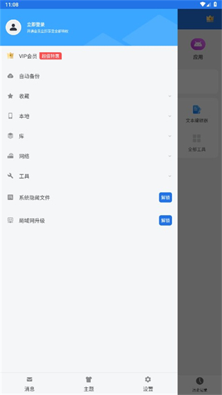 ES文件浏览器旧版本