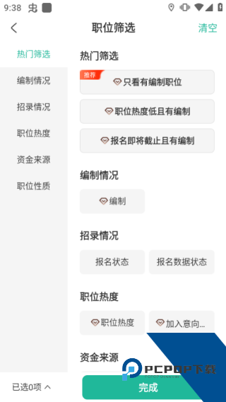 公考雷达