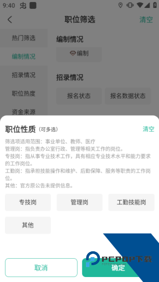 公考雷达