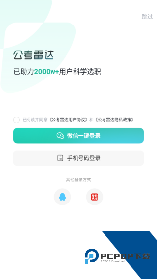 公考雷达