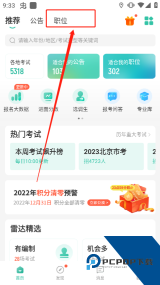 公考雷达
