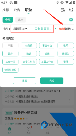 公考雷达