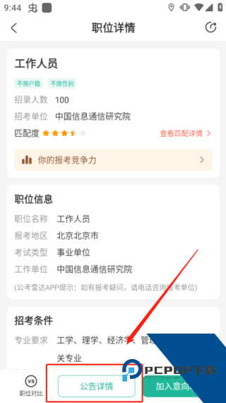 公考雷达